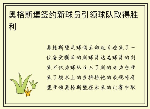 奥格斯堡签约新球员引领球队取得胜利